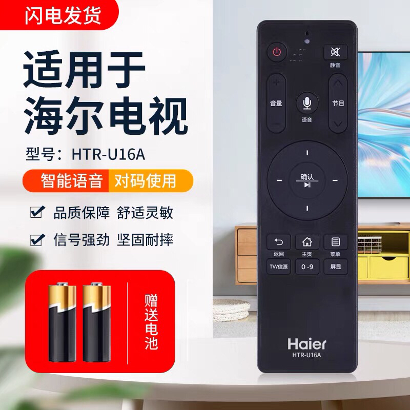 原装海尔电视语音遥控器HTR-U16A LS58H710N LU65C51 LU65F31