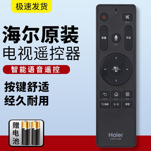 原装Haier海尔电视语音遥控器HTR-U16A LS50AL88A81 LS55AL88A81