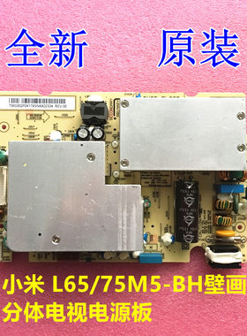全新原装小米L65M5-BH L75M5-BH壁画电视主机电源板FSP218-1FS01