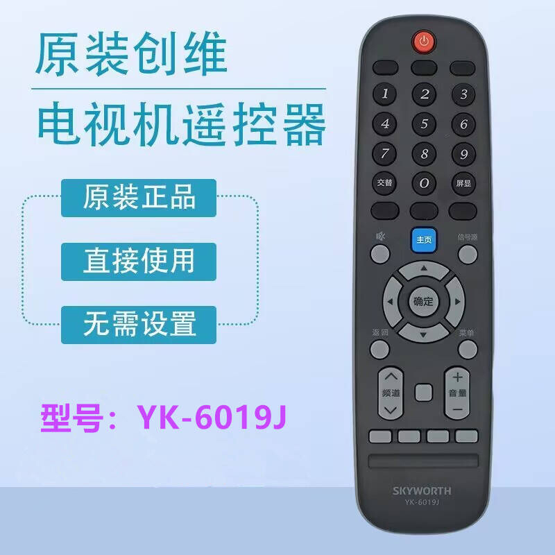 原装创维电视遥控器YK-6019J 43F5 50F5 55F5 58F5 50F6 55/60F6