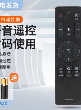 适用海尔电视语音遥控器HTR-U16A LS50AL88A81 LS55AL88A81