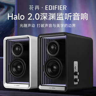 漫步者HALO2.0深渊监听多媒体蓝牙音箱家用电脑音响桌面客厅电视