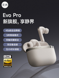 真无线主动降噪 EVO PRO入耳式 PRO漫步者花再EVO Edifier 漫步者