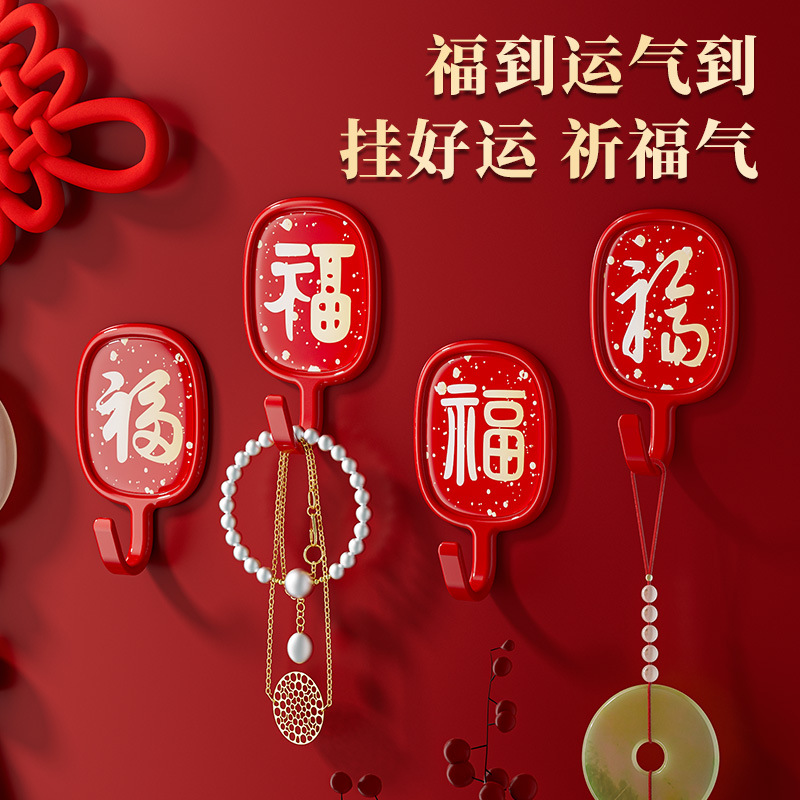 红色福字挂钩强力粘胶喜庆结婚
