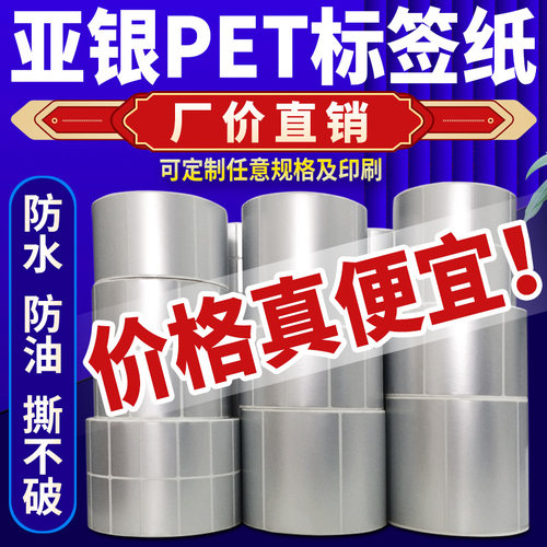 亚银标签纸工厂直销量大价优定制
