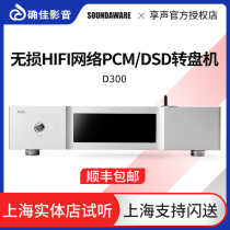 Qunjia audio and video D300 lossless hifi network PCM / DSD turntable pure digital hard disk Bluetooth app