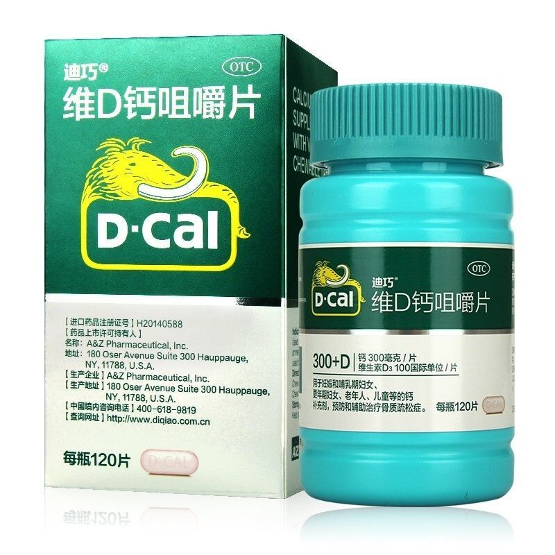 【迪巧】维D钙咀嚼片100IU750mg*120片/盒补钙骨质疏松症骨质疏松儿童补钙更年期