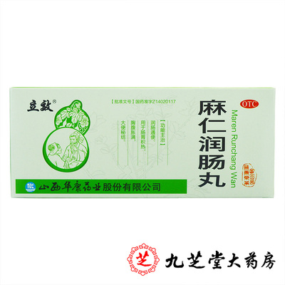 【立效】麻仁润肠丸6g*10丸/盒肠胃积热润肠通便便秘大便秘结腹胀