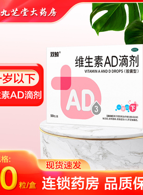双鲸 维生素AD滴剂30粒/50粒(一岁以下)预防治疗维生素AD缺乏