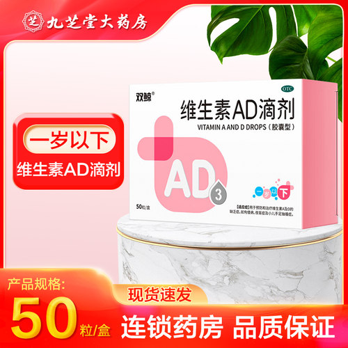 【双鲸】维生素AD滴剂(胶囊型)500IU1500IU*50粒/盒夜盲症夜惊佝偻病夜盲生长发育