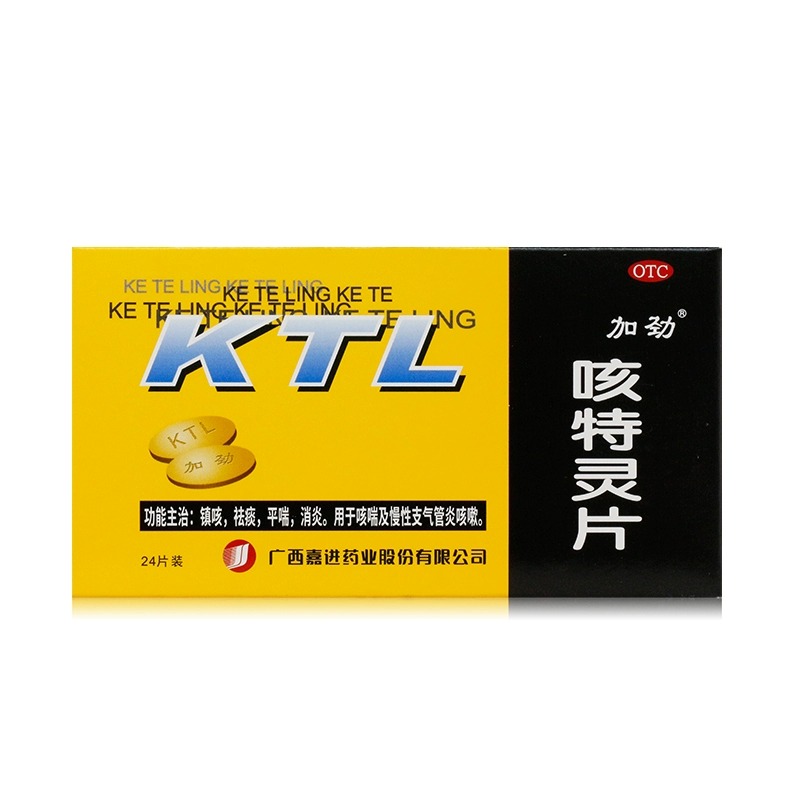 【加劲】咳特灵片180mg0.7mg*24片/盒