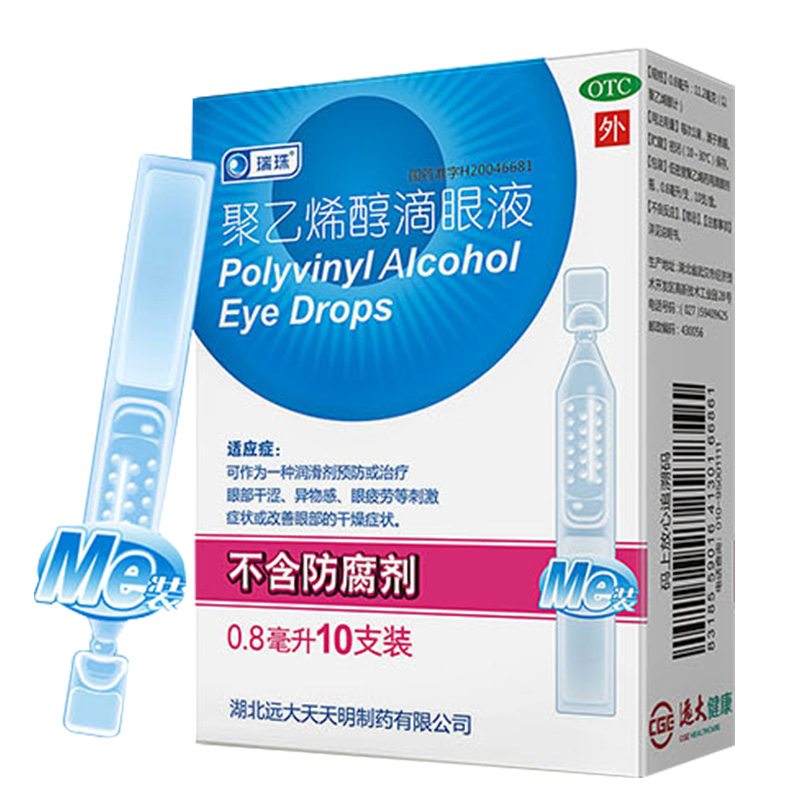 【瑞珠】聚乙烯醇滴眼液0.8ml11.2mg*10支/盒