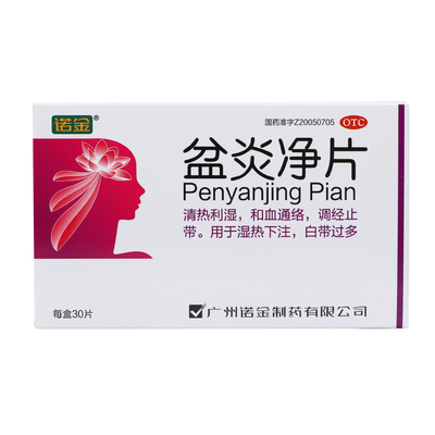 【诺金】盆炎净片0.41g*30片/盒
