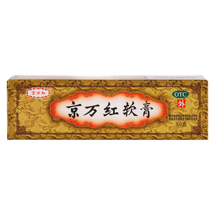 京万红软膏50g*1支/盒轻度烫伤红肿水泡皮肤溃烂消肿止痛水火烫伤