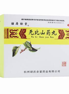 【胡庆余堂】无比山药丸75mg*120丸*6袋/盒