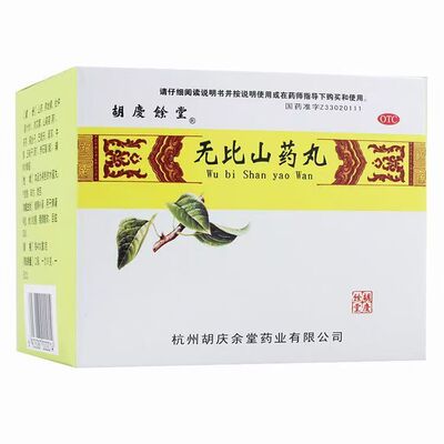 【胡庆余堂】无比山药丸75mg*120丸*6袋/盒