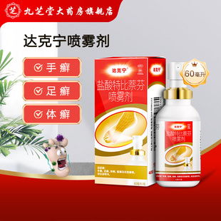 【达克宁】盐酸特比萘芬喷雾剂 1%*60ml*1瓶/盒