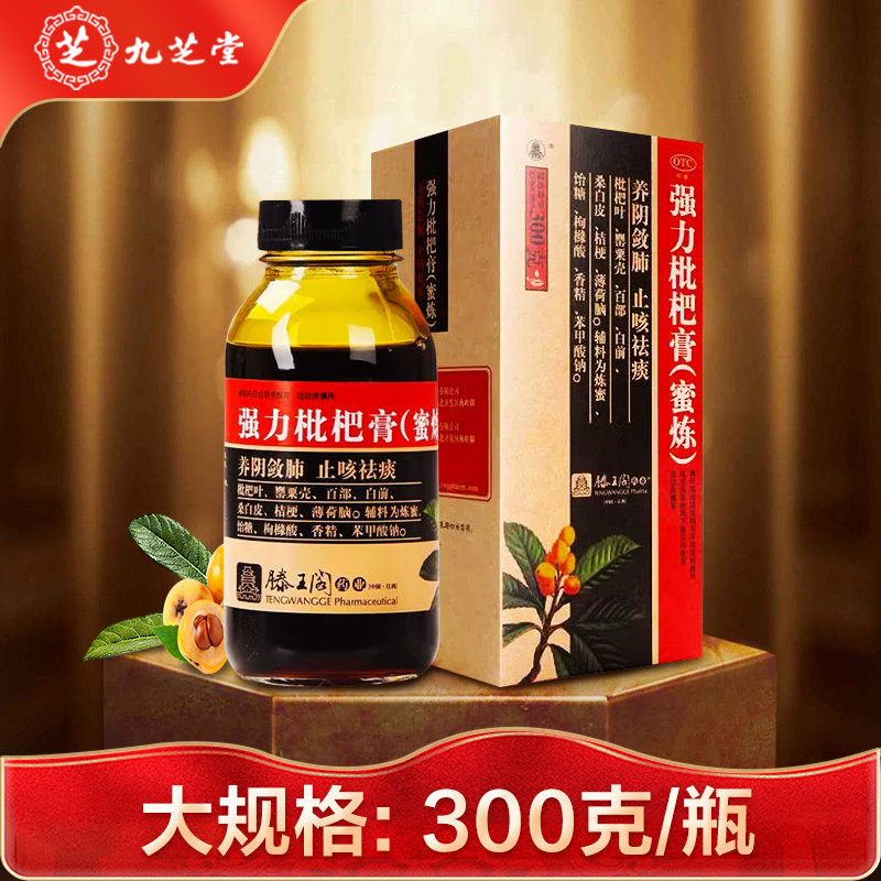 【滕王阁】强力枇杷膏 300g*1瓶/盒