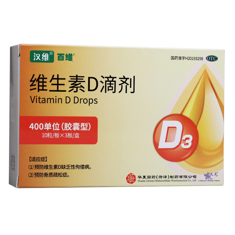 汉维 维生素d滴剂 400单位*10粒*3板