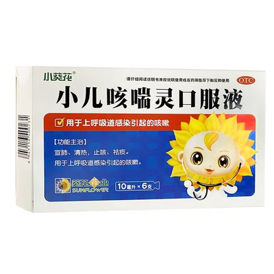 小葵花 10mnl*6支/盒 小儿咳喘灵口服液