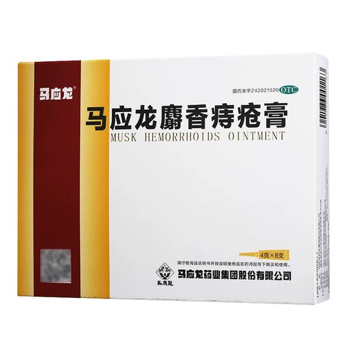 【马应龙】马应龙麝香痔疮膏4g*8支/盒痔疮大便出血肛裂肛周湿疹疼痛