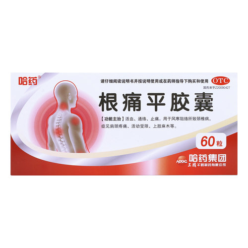 【三精制药】根痛平胶囊0.3g*60粒/盒颈椎病肩颈肩颈疼痛止痛活动受限