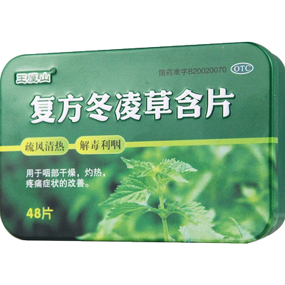 王屋山 复方冬凌草含片48片