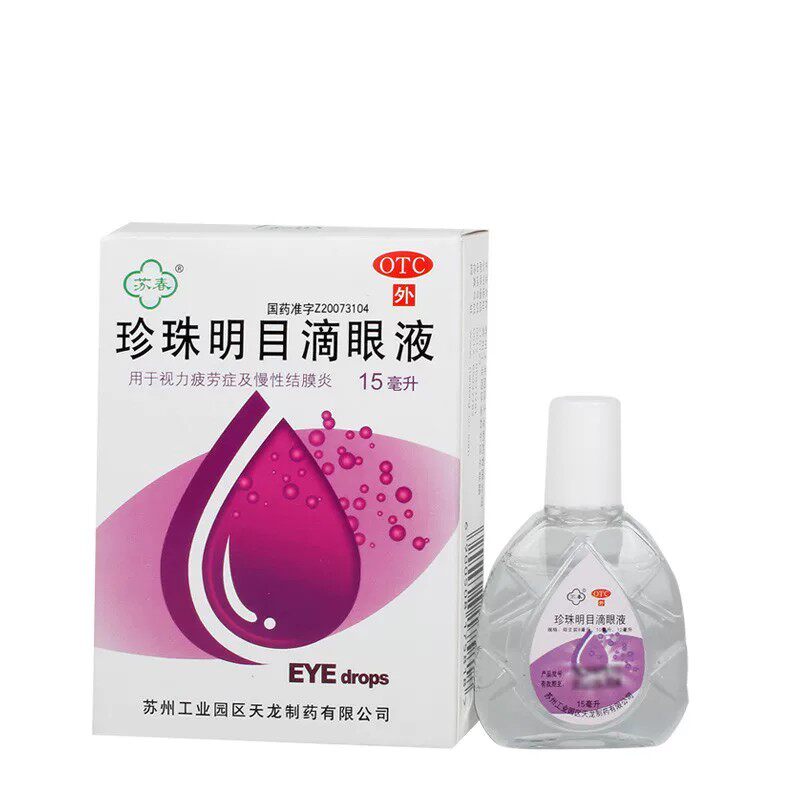 苏春 珍珠明目滴眼液 15ml*1瓶/盒图片