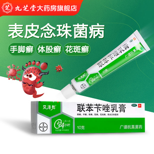 联苯苄唑乳膏 (美克) (OTC) 10g