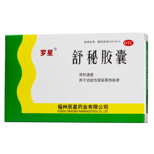 【罗星】舒秘胶囊0.3g*20粒/盒便秘通便清热功能性便秘润肠通便