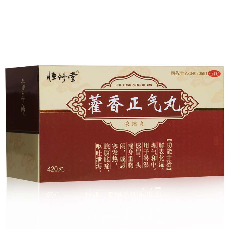 【恒修堂】藿香正气丸(浓缩丸)0.375g*420丸/盒感冒中暑头痛呕吐解表化湿