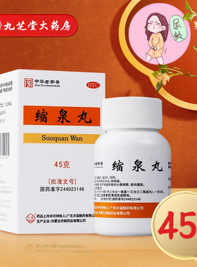 【沙溪】缩泉丸 50mg*900丸*1瓶/盒