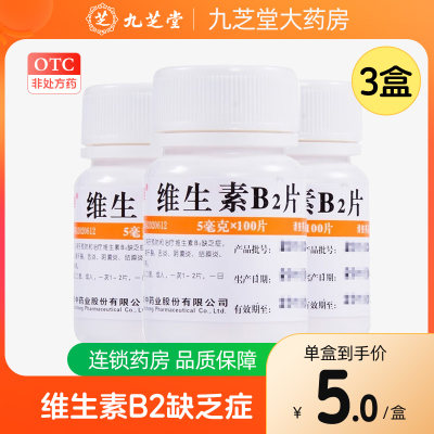 【维福佳】维生素B2片5mg*100片/盒