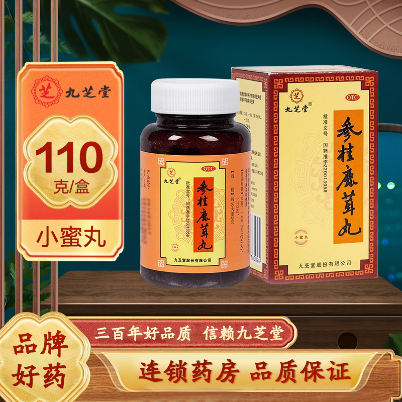 【九芝堂】参桂鹿茸丸110g*1瓶/盒月经不调失眠多梦体质虚弱自汗盗汗腰膝酸软