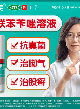 洛芙 联苯苄唑溶液喷雾60ml官方旗舰店用于治疗各种皮肤真菌病