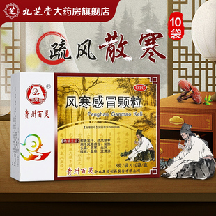 百灵 风寒感冒颗粒 8g*10袋/盒