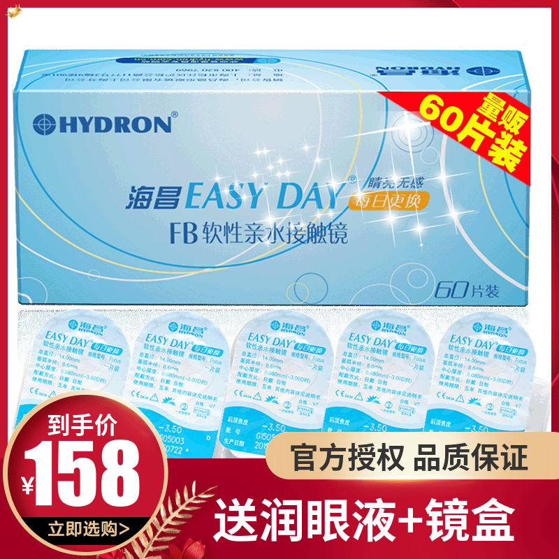 10月15日最新优惠海昌隐形近视眼镜日抛盒60片30*2盒隐型近视眼境官网旗舰正品JZ