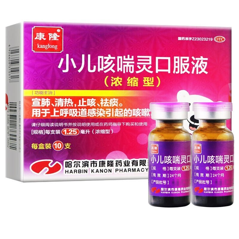 康隆 小儿咳喘灵口服液 1.25ml*10支 用于上呼吸道感染引起的咳嗽 OTC药品/国际医药 小儿感冒 原图主图