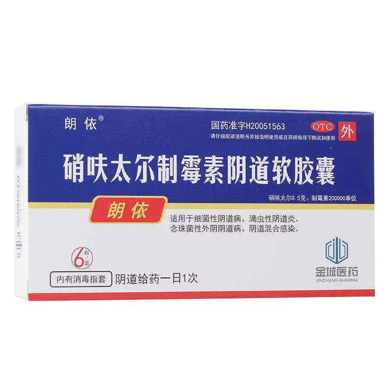 【朗依】硝呋太尔制霉素阴道软胶囊 500mg:200000U*6粒/盒 - 实物图