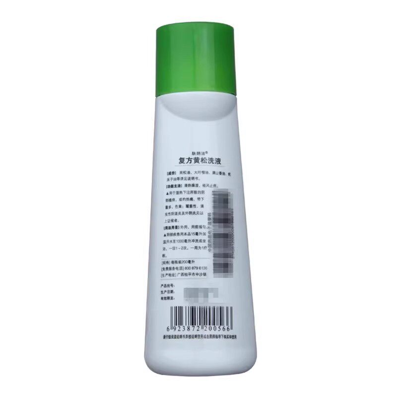 【源安堂】复方黄松洗液 200ml*1瓶/盒