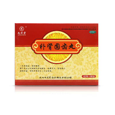 【九芝堂】补肾固齿丸4g*8袋/盒肾虚口臭补肾固齿牙齿酸软补肾