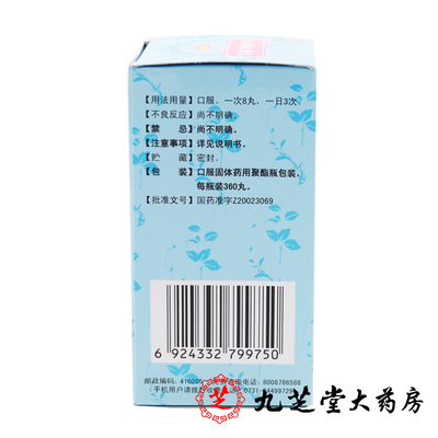 【九芝堂】知柏地黄丸0.17g*360丸*1瓶/盒阴虚火旺盗汗耳鸣滋阴降火遗精