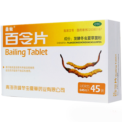 【圣傲】百令片0.45g*45片/盒咳嗽腰背酸痛腰酸背痛气喘益气