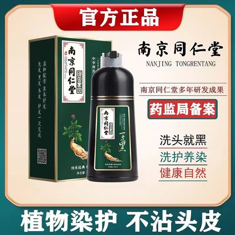 同仁堂一洗盖白发植物自己在家染发剂膏纯正品天然无刺激自然黑色