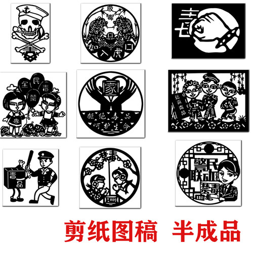 半成品窗花禁毒剪纸材料包