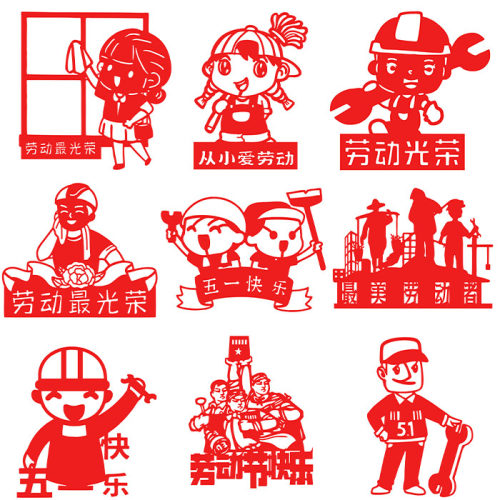 五一劳动节儿童剪纸成品半成品