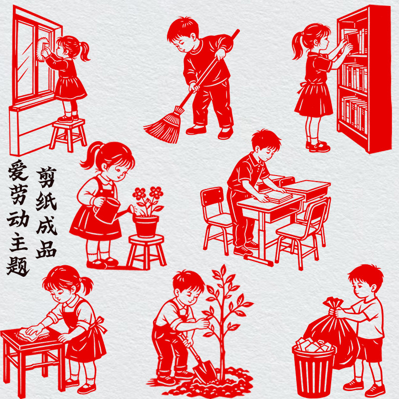 劳动节剪纸成品学生爱劳动主题剪纸红宣纸剪纸镂空刻纸校园生活