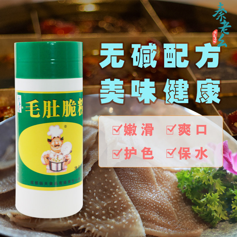 秦老幺毛肚嫩脆剂毛肚粉增脆活水解松嫩肉粉腌制毛肚嫩脆500克*2,粮油调味/速食/干货/烘焙,其他,淘宝优惠券,粉丝福利购,淘宝优惠卷