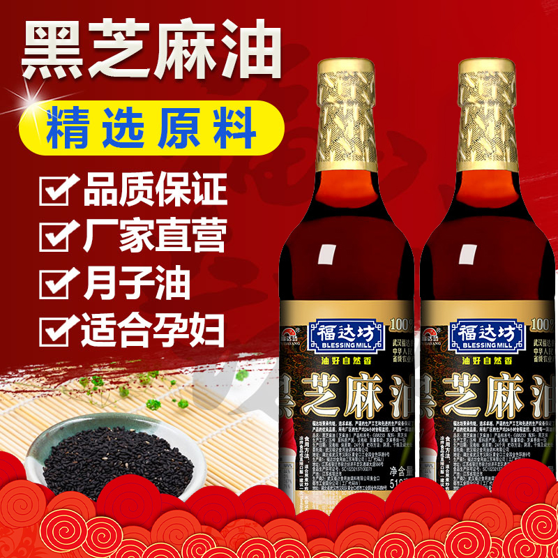 福达坊纯正黑芝麻油518ml*2瓶纯芝麻油食用烹饪调味香油
