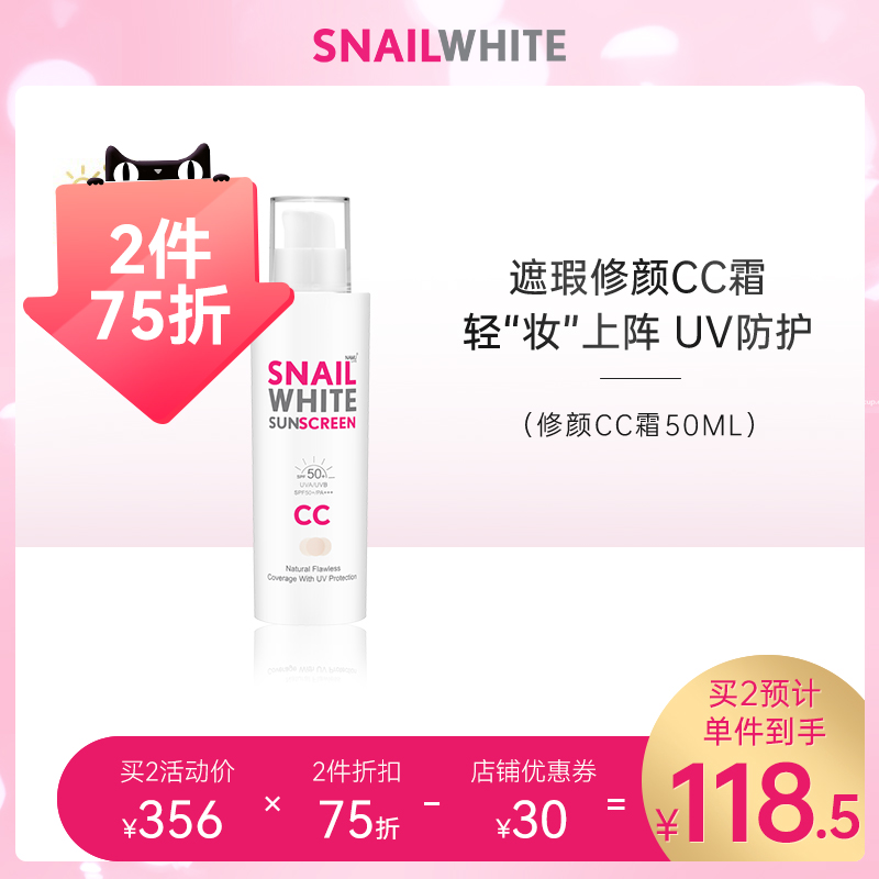 snailwhite施妮薇隔离乳妆前打底遮瑕保湿隐形毛孔裸妆提亮cc霜女